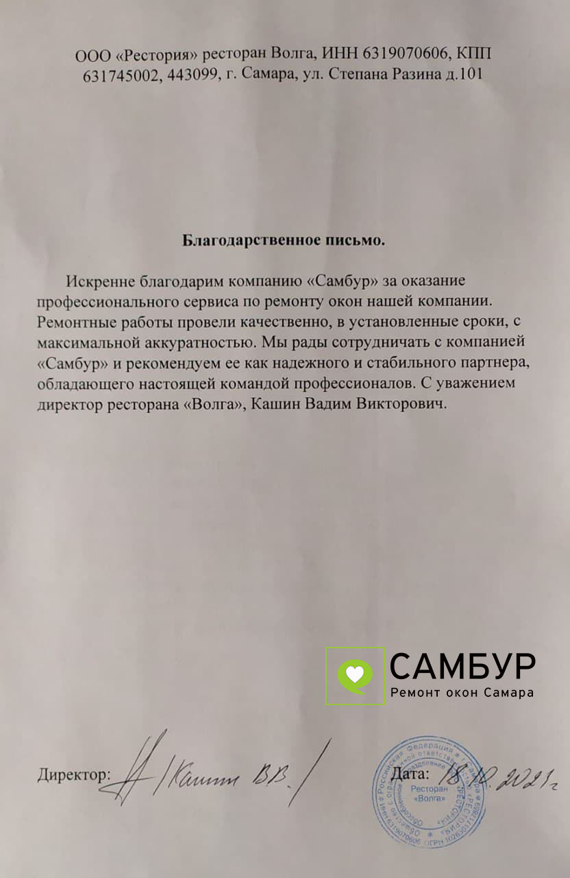 Ремонт окон в Самаре Самбур